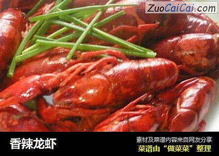 香辣龙虾