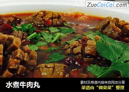 水煮牛肉丸