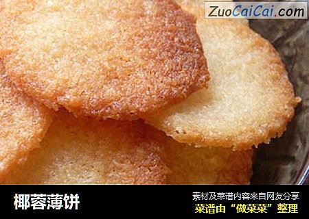 椰蓉薄饼