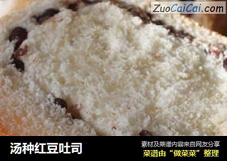 汤种红豆吐司