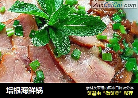 培根海鲜锅