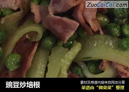 豌豆炒培根