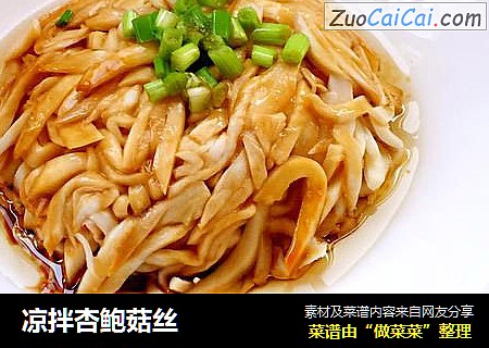 凉拌杏鲍菇丝