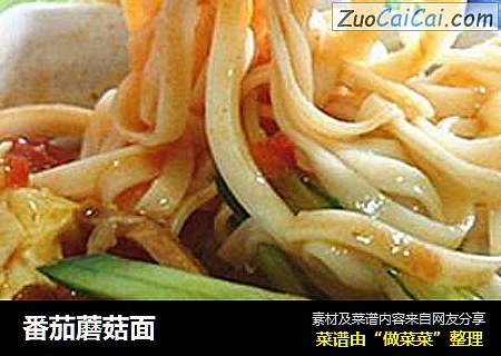 番茄蘑菇面
