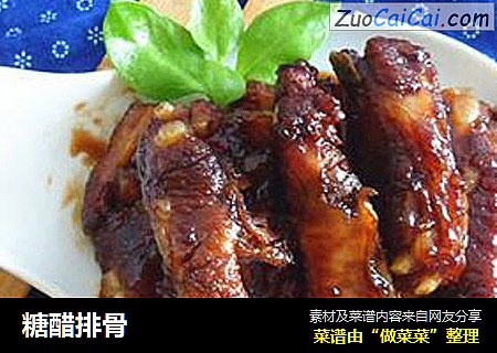 糖醋排骨