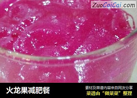 火龙果减肥餐