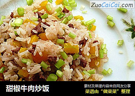 甜椒牛肉炒饭