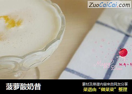 菠萝酸奶昔