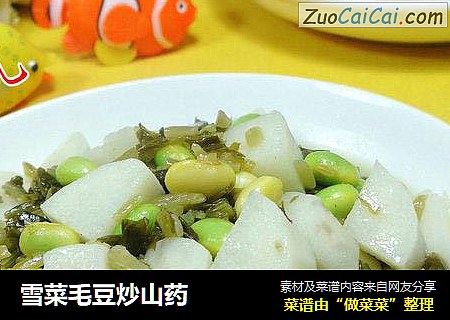 雪菜毛豆炒山药