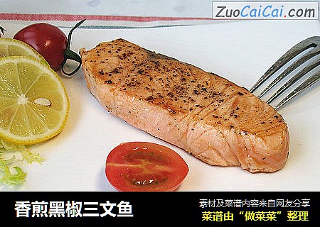 香煎黑椒三文鱼