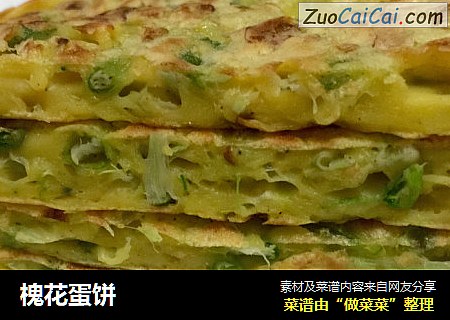 槐花蛋饼