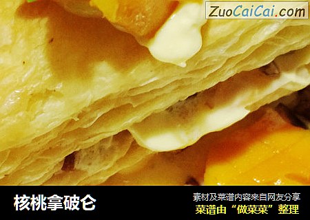 核桃拿破仑