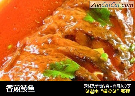 香煎鲮鱼