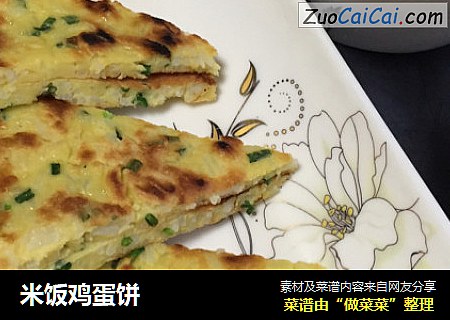 米饭鸡蛋饼