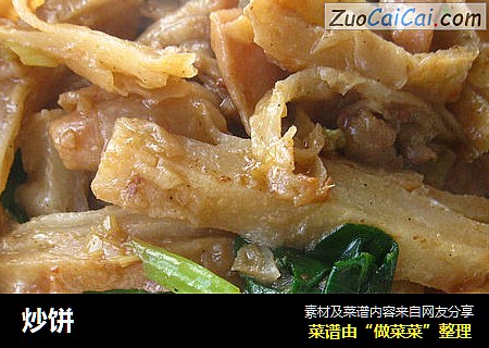炒饼