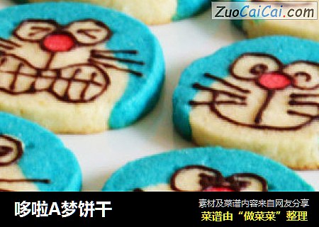 哆啦A梦饼干