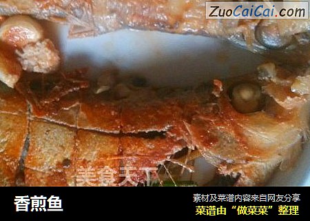 香煎鱼