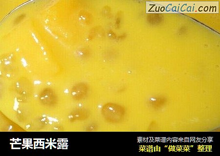 芒果西米露
