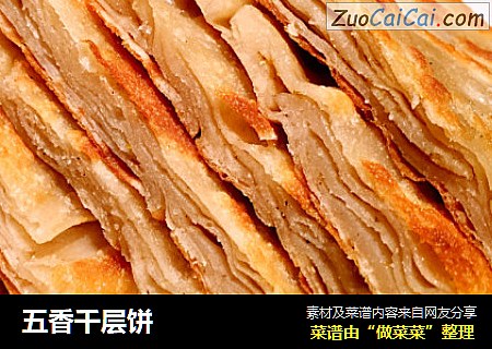 五香千层饼