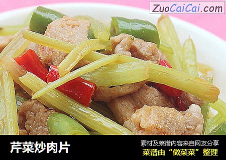 芹菜炒肉片