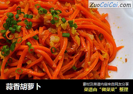 蒜香胡萝卜