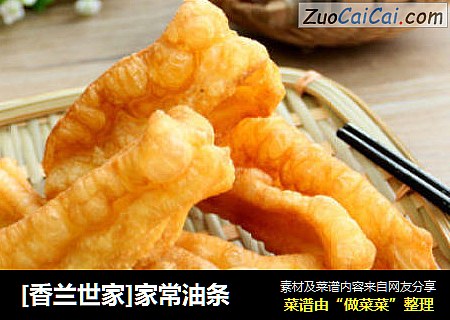 [香兰世家]家常油条