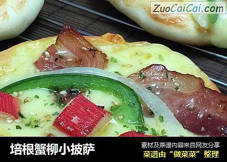 培根蟹柳小披萨