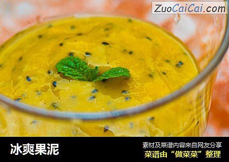 冰爽果泥