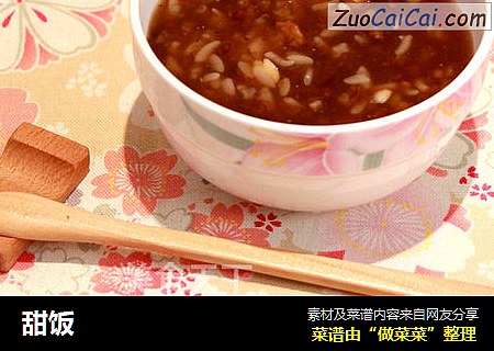 甜饭