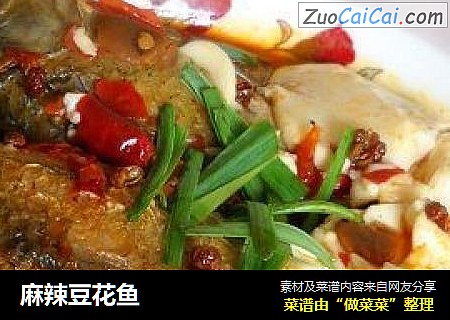 麻辣豆花鱼