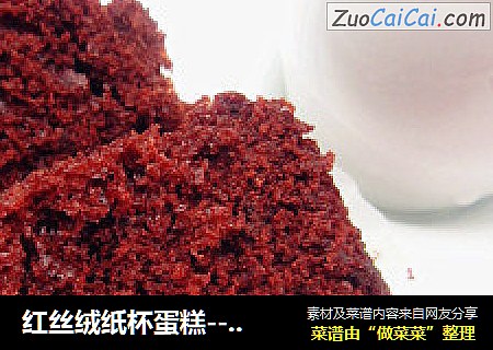 红丝绒纸杯蛋糕---家庭简易版