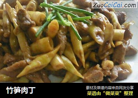 竹笋肉丁