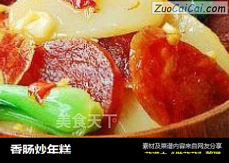 香肠炒年糕