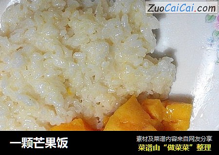 一颗芒果饭