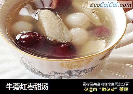牛蒡红枣甜汤