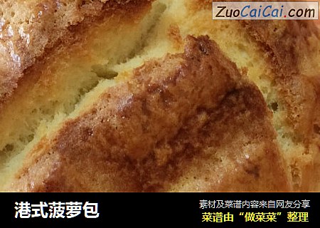 港式菠萝包