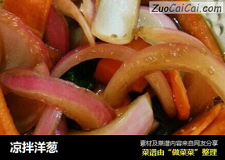 凉拌洋葱