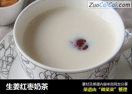 生姜红枣奶茶