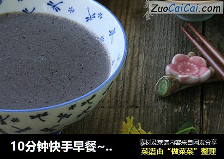 10分钟快手早餐~营养八宝米糊