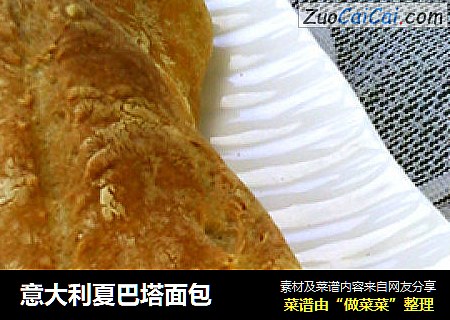 意大利夏巴塔面包