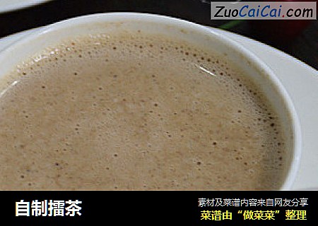 自制擂茶
