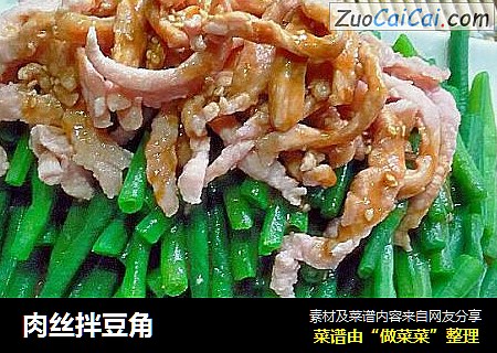 肉丝拌豆角