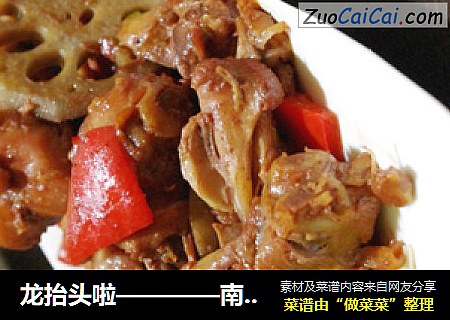 龙抬头啦————南乳莲藕烧鸡块