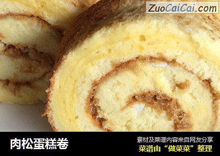 肉松蛋糕卷