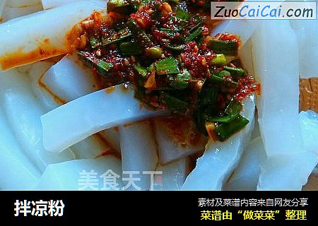 拌凉粉