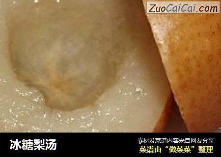 冰糖梨汤