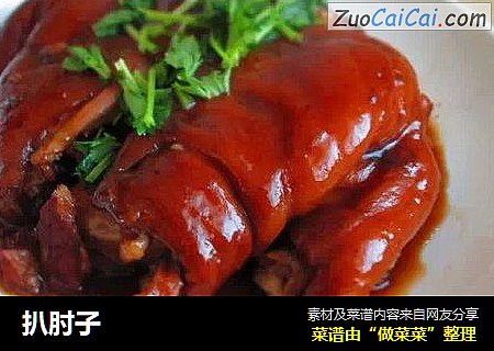 扒肘子