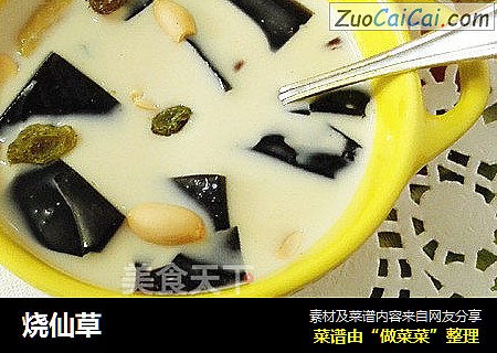 烧仙草