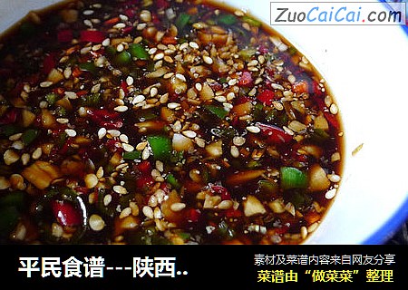 平民食谱---陕西正宗辣子水水蘸馍