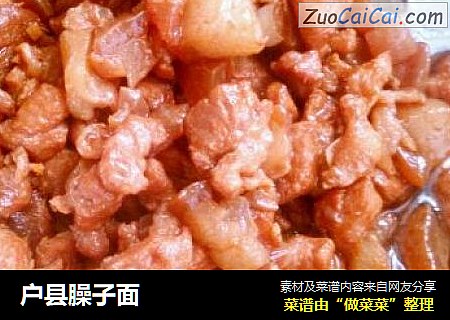 户县臊子面
